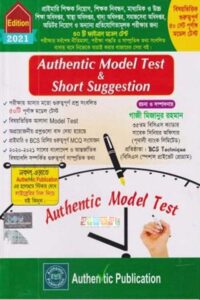 Authentic Model Test & Short Suggestion