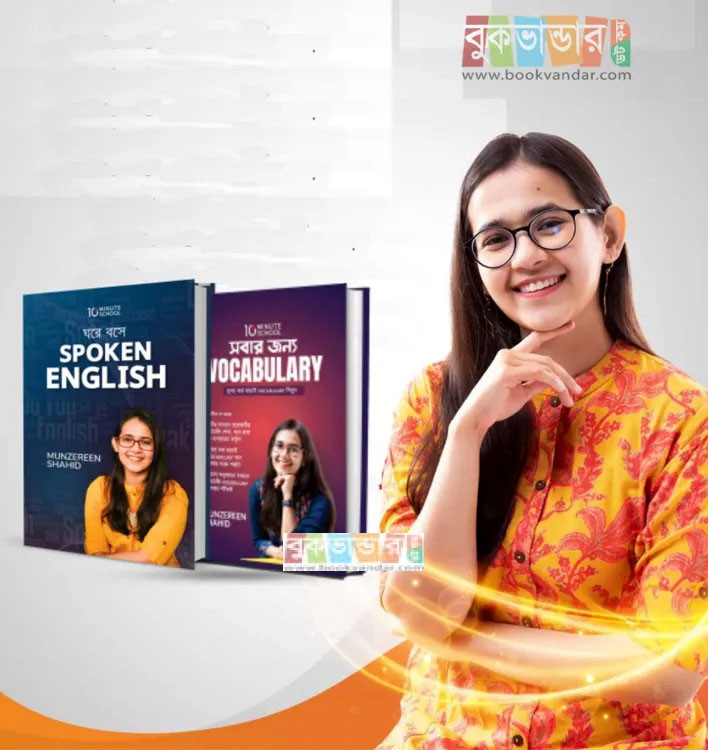 Spoken English & Vocabulary by Munzereen Shahid (2 Books)