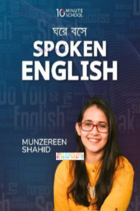 Ghore Boshe Spoken English by Munzereen Shahid