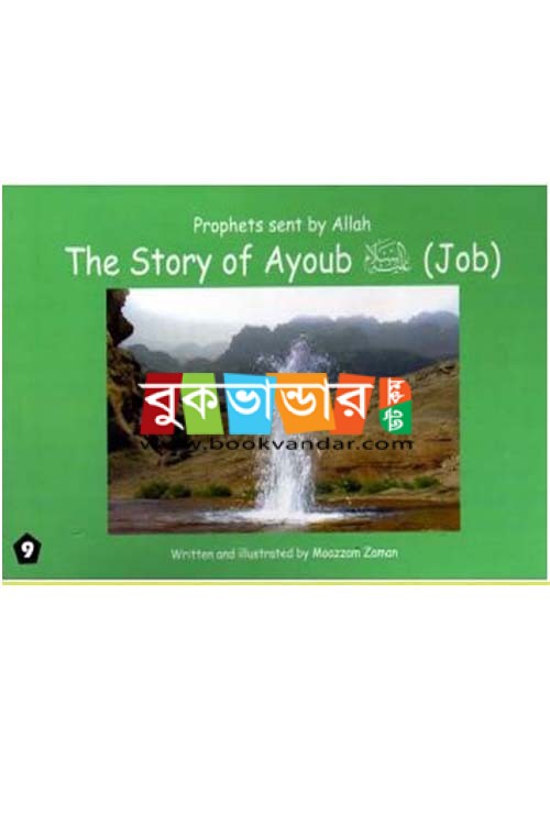 PROPHETS SENT BY ALLAH – THE STORY OF AYOUB (JOB)