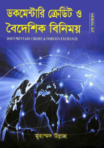 ডকুমেন্টারী ক্রেডিট ও বৈদেশিক বিনিময়