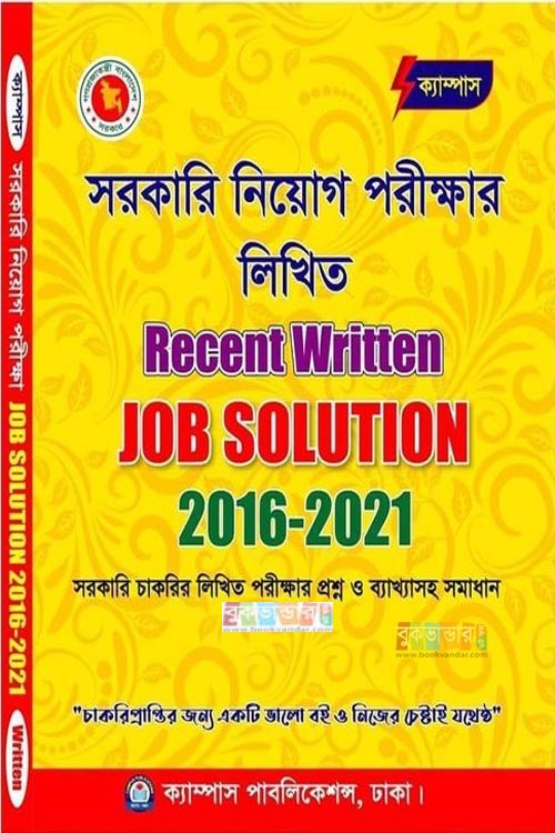ক্যাম্পাস  Recent Written Job Solution (2016-2021)