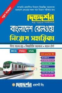 Dikdorshan bangladesh railway niyog sohayika