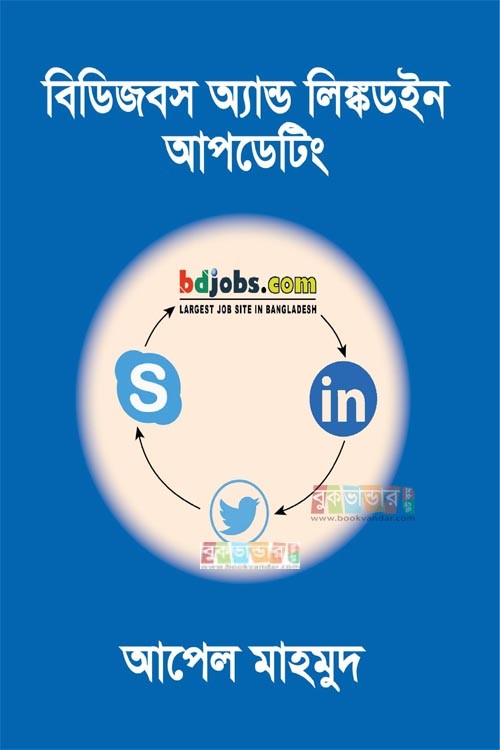 bdjobs and linkedin updating