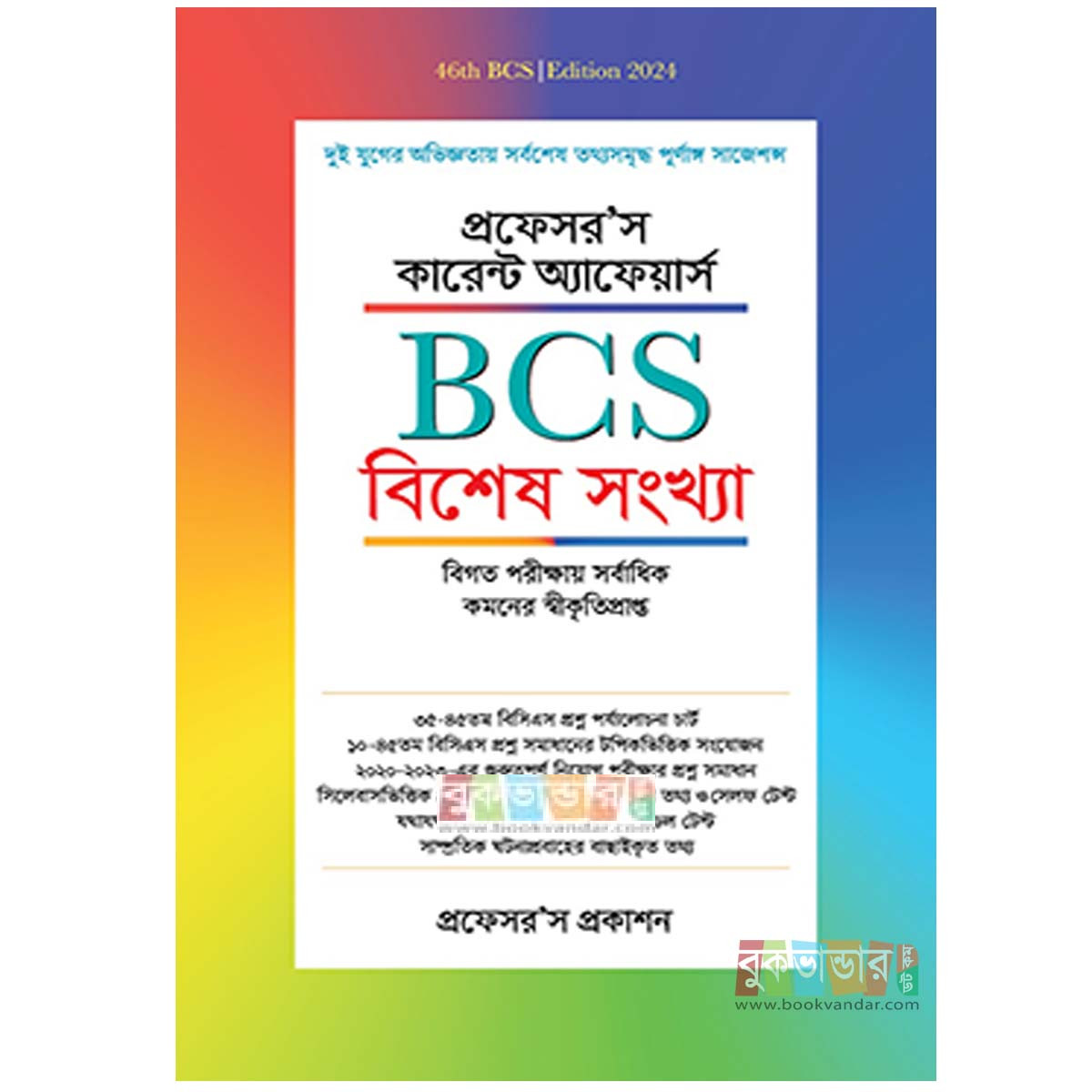 Professor Current Affairs BCS Special Edition 2024