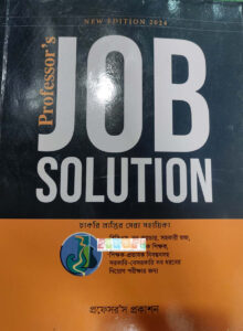 Professor Job Solution MCQ-2024