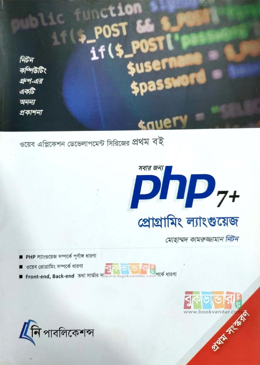 Sobar Jonno Php 7+ Programming Language
