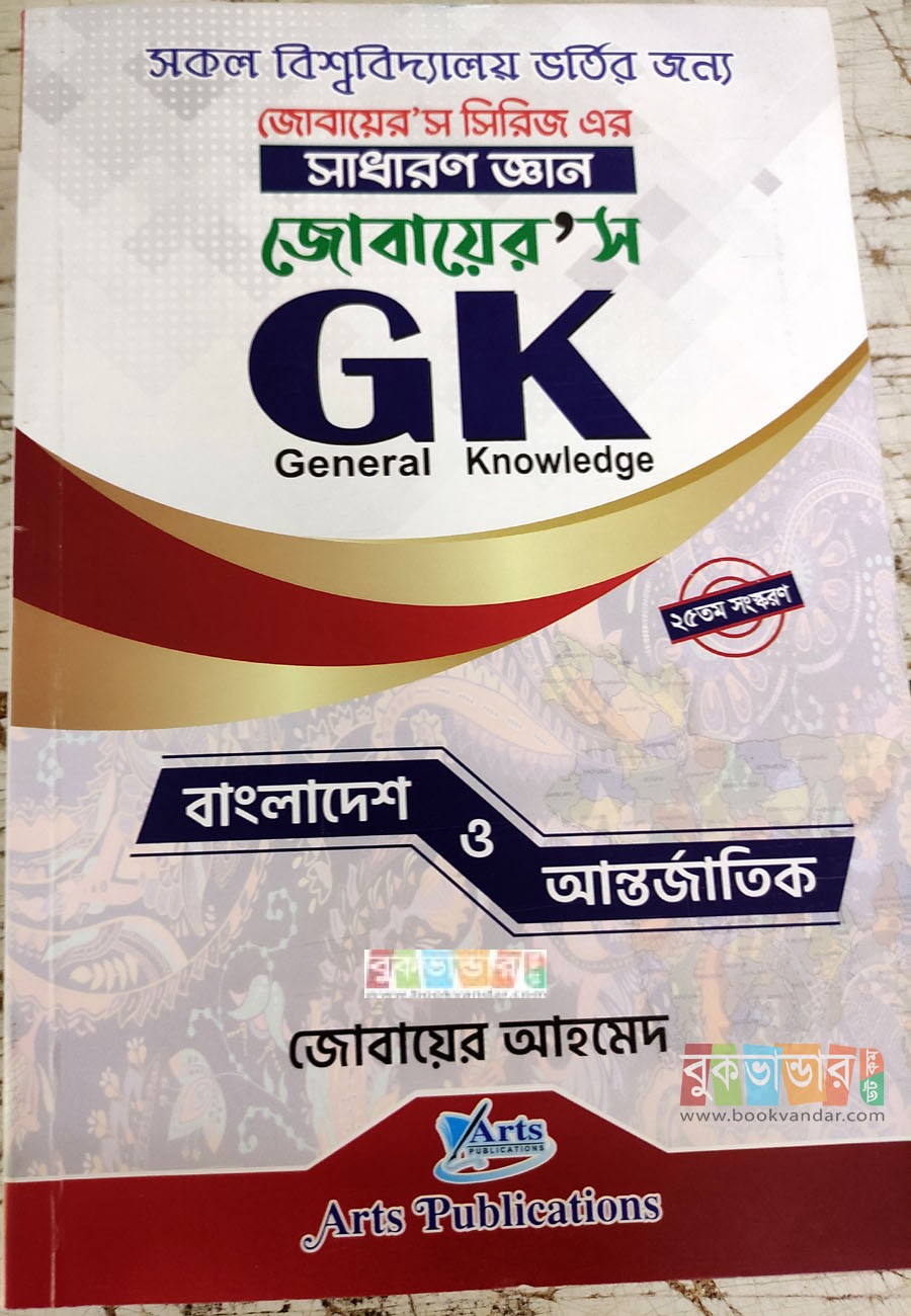 Zubair's GK (General Knowledge)- 25th Edition 2023