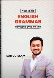 English Grammar by Saiful Islam