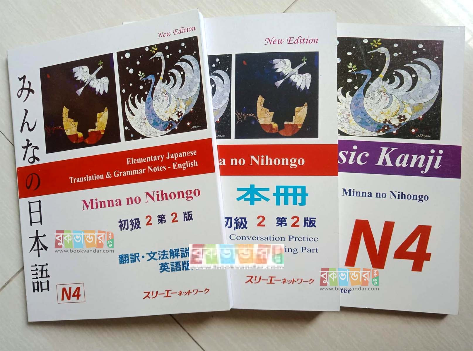 N4 - Japanse to English Language Learning
