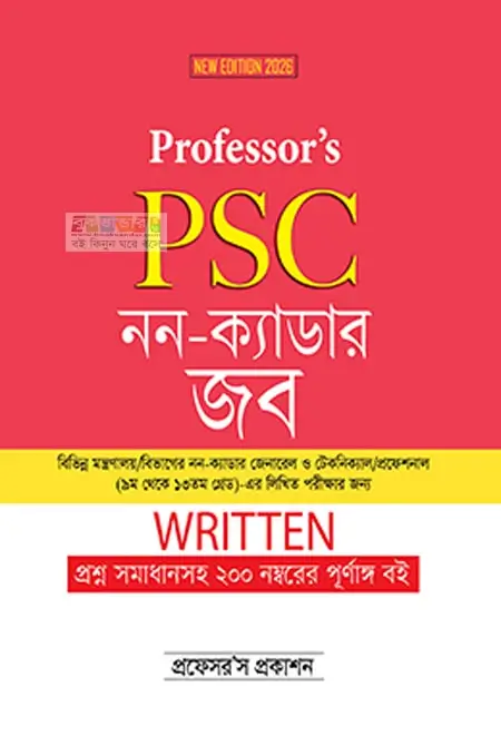 Professors PSC Non-Cadre Job Solution Written 2026