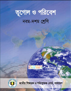 Class 9 Geography And Environment Book