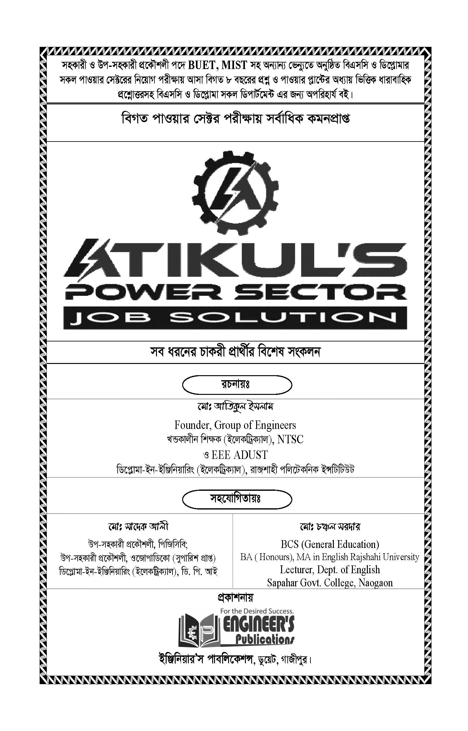 ATIKUL Power Sector Job Solution