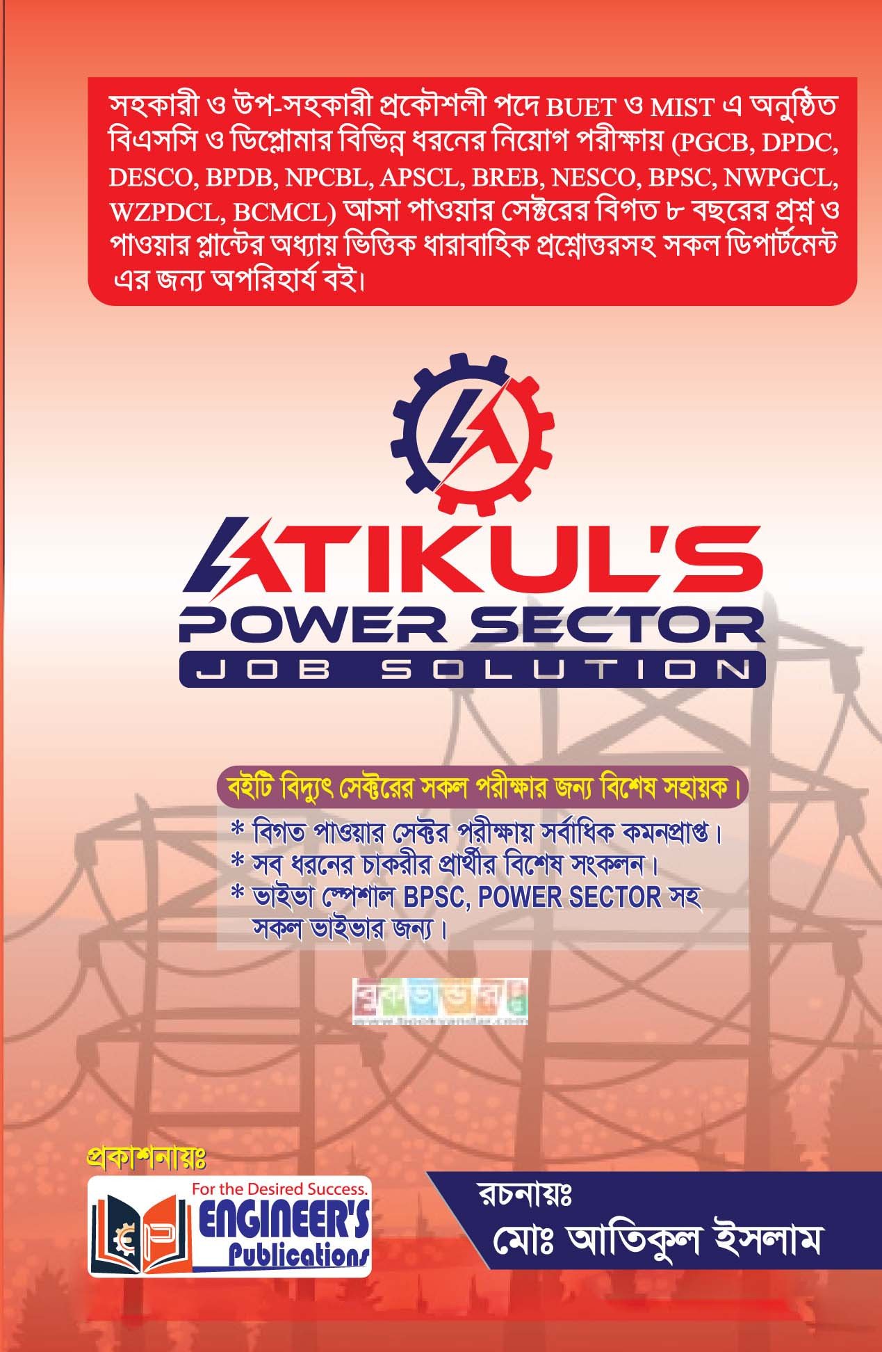 ATIKUL'S POWER SECTOR JOB SOLUTION