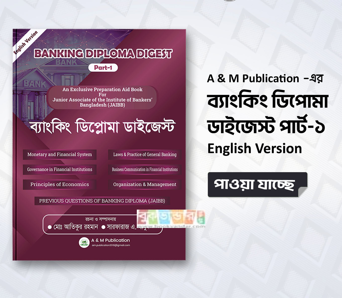Banking Diploma Digest Part-1 (October-2023) by- Md. Atikur Rahman