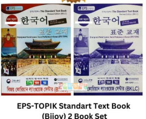 Bijoy EPS-Topik The Standard Text Book