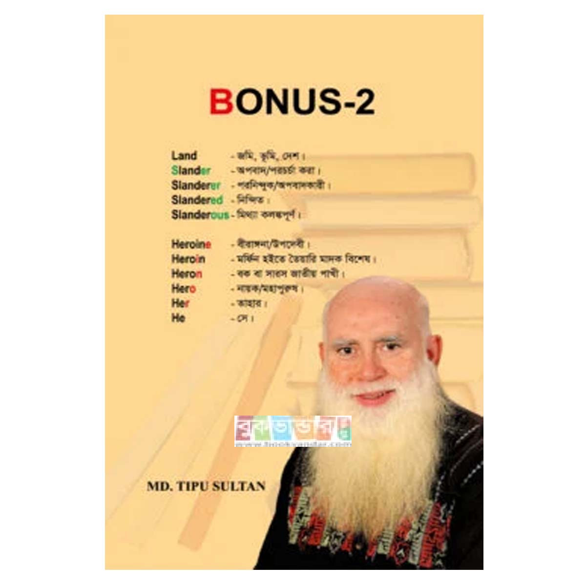 Bonus-2 (Paperback) by Md. Tipu Sultan