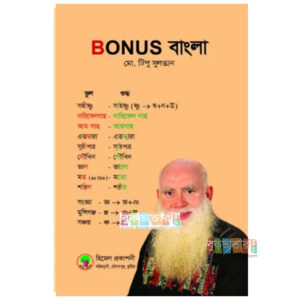Bonus Bangla (Paperback) by Md. Tipu Sultan