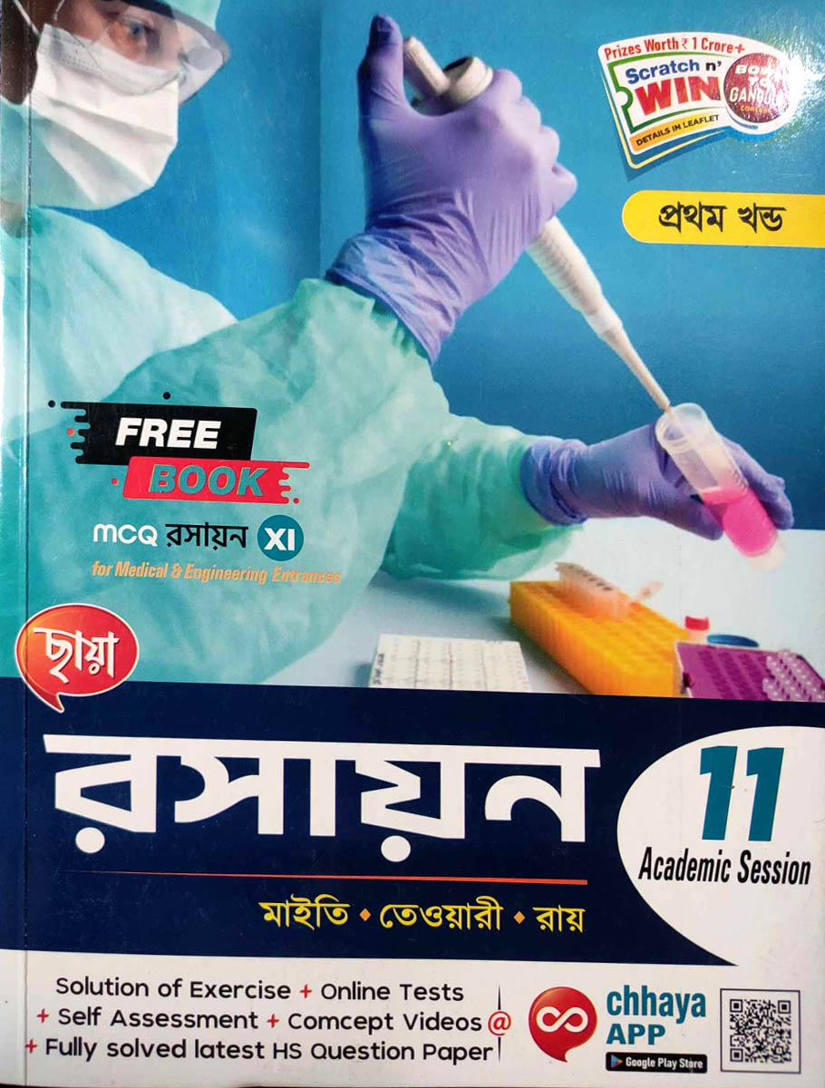 Chhaya Chemistry Class-XI (Dr. Rabindranth Maitti, Nemai Tewari, Sabithabrata Roy)