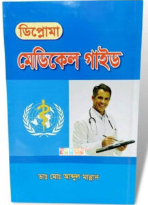 Diploma Medical Guide by Abdul Mannan