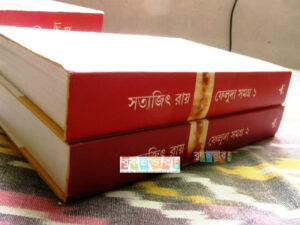 Feluda Somogro 1 & 2 by Satyajit Ray