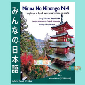 Minna No Nihongo N4 - For JLPT/NAT, Bangla Grammar N4