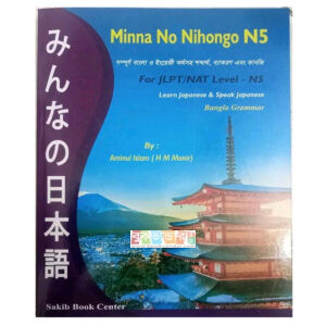 Minna No Nihongo N5, Bangla Grammar for JLPT / NAT N5 Level