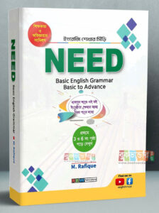 NEED Basic English Grammar, Basic to Advance