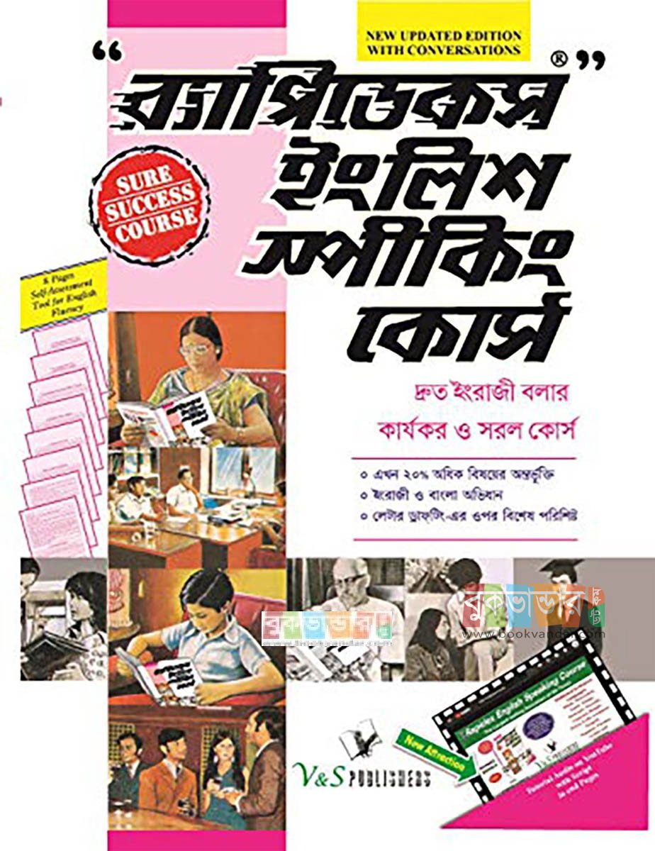Rapidex English Speaking course by R K Gupta