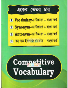 Saifur's Competitive Vocabulary by Saifur Rahman Khan