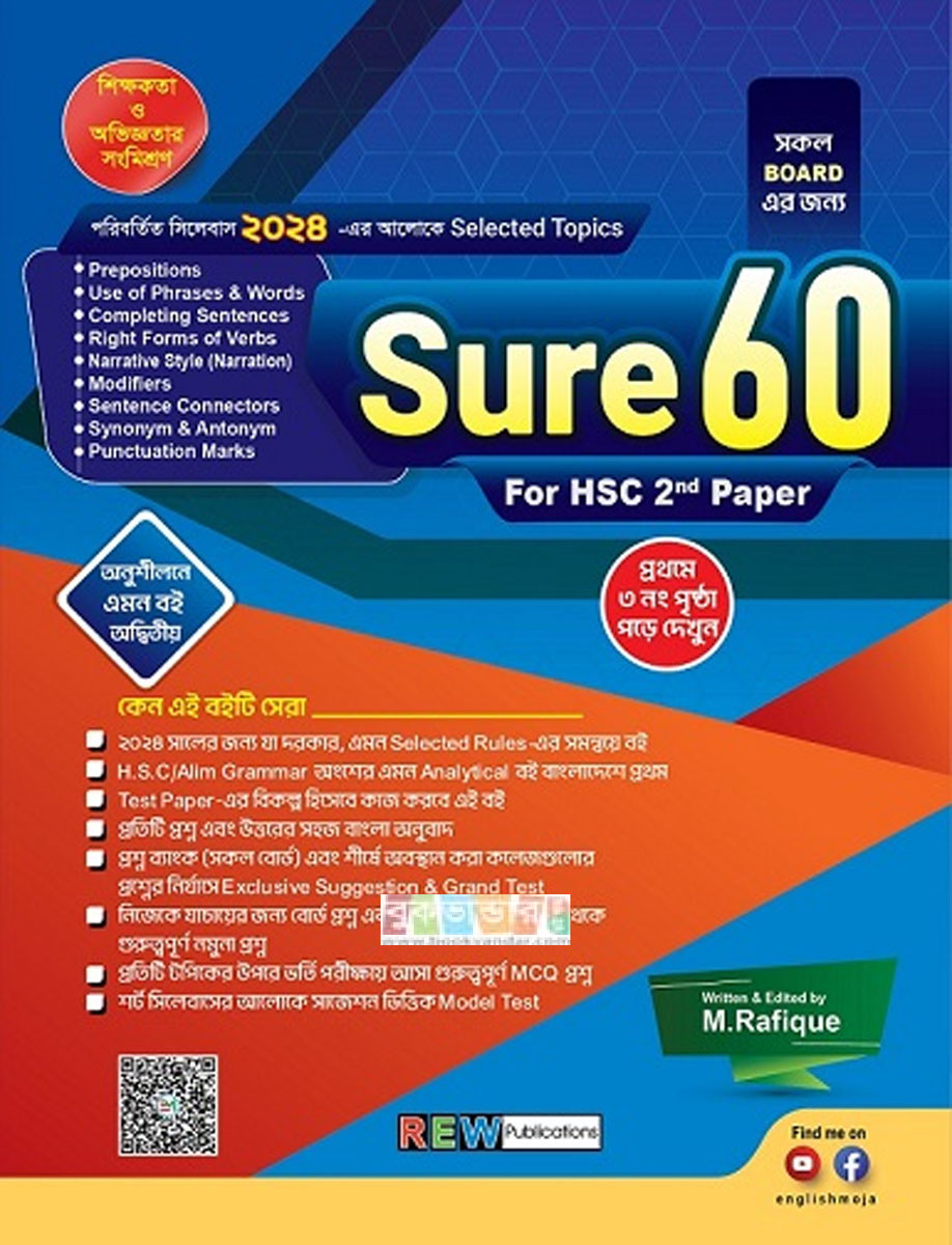 Sure 60 for HSC 1st Paper (Paperback)