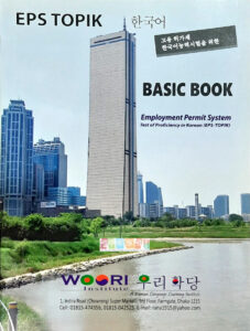 Woori EPS Topik Basic Books
