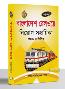 Orchid Bangladesh Railway Niyog Shohayka