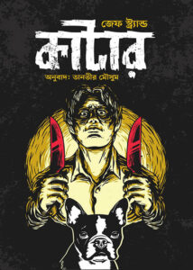 কাটার - জেফ স্ট্র্যান্ড