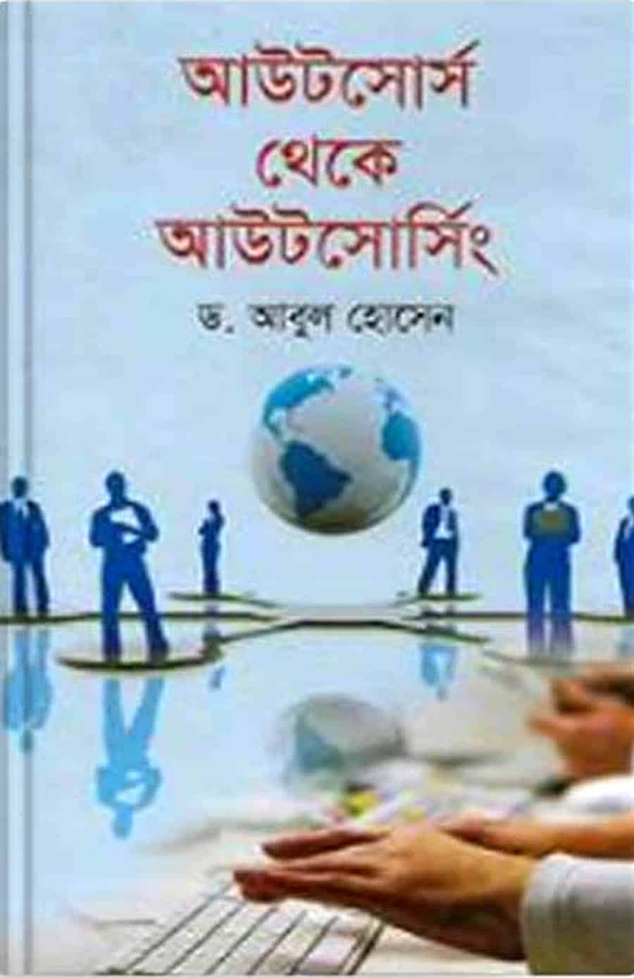 আউটসোর্স থেকে আউটসোর্সিং