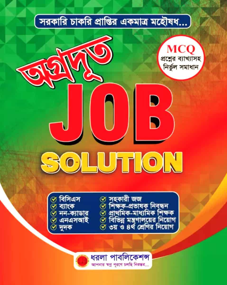 অগ্রদূত Job Solution