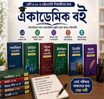 একাডেমিক বই