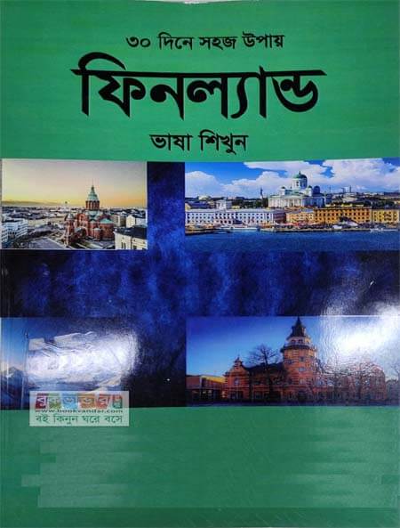 ৩০ দিনে সহজ উপায়ে ফিনল্যান্ড ভাষা শিখুন