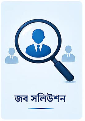 জব সলিউশন