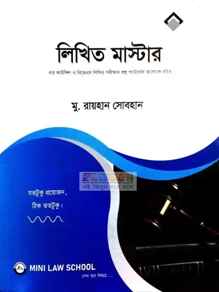 লিখিত মাস্টার - Likhito Master 