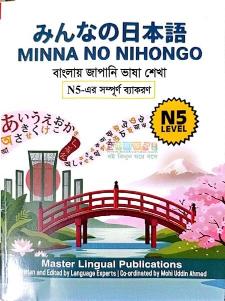 Minna No Nihongo N5 Bangla Grammar