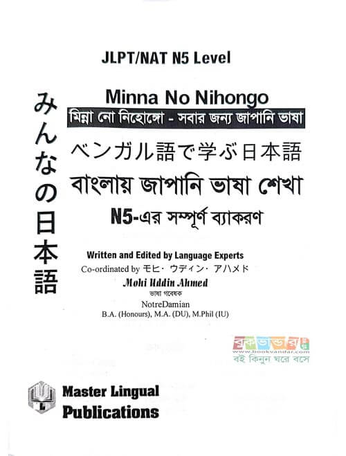 Minna No Nihongo N5 Bangla Gramma