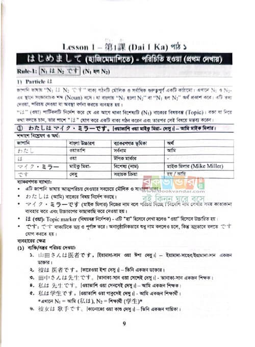 Minna No Nihongo N5 Bangla Gramma