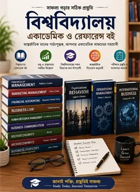 বিশ্ববিদ্যালয় (University)