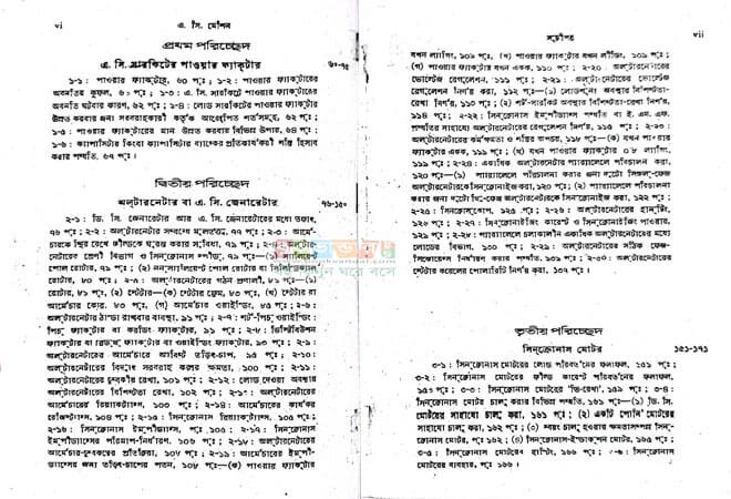 DC & AC Machine Combo – সমাদ্দার ও গঙ্গোপাধ্যায়