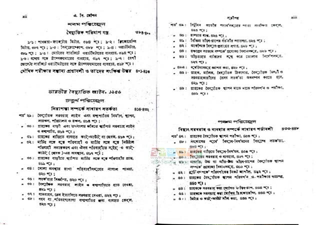 DC & AC Machine Combo – সমাদ্দার ও গঙ্গোপাধ্যায়